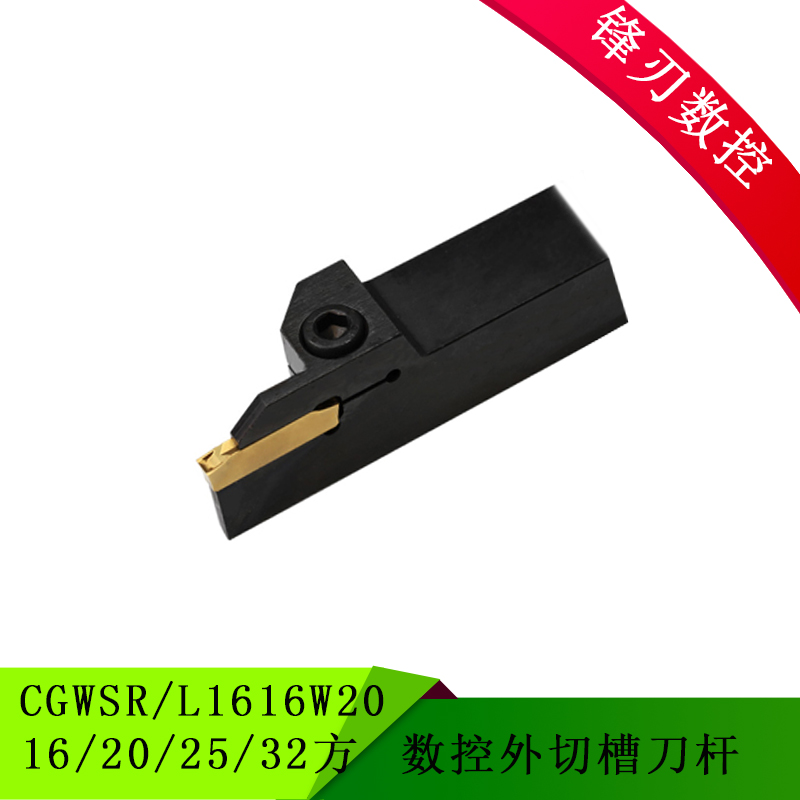 数控外切断车刀CGWSR/L1616-W20 12 16 20 25方弹簧钢防震刀杆