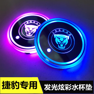 适用捷豹发光水杯垫灯XF XFL XJL XE FPACE FTYPE中控内饰氛围灯