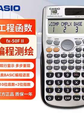卡西欧fx-50FII工程测量测绘计算器函数编程计算机FX-50F II PLUS
