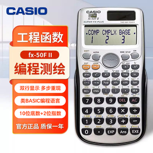 50F PLUS 50FII工程测量测绘计算器函数编程计算机FX 卡西欧fx