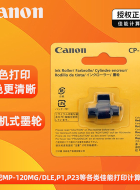 佳能（Canon） CP-13 II适用墨轮MP120-MG DLE P1 P23打印计算器色带 CP-13 II打印机式墨轮