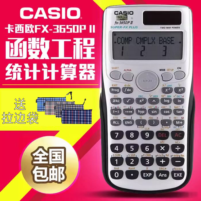 正品卡西欧FX-3650PII科学编程计算机工程统计用专业计算器P II fx-3650p升级版