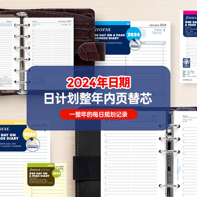 【2024年日期一天一页】英国Filofax A8 A7 A6 A5 A4手帐内页替芯