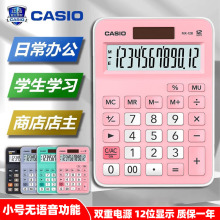 CASIO卡西欧 MX-12B 学生四年级课程用品质计算器商务财务桌面办公彩色双电源时尚扎实精致12位数学课无语音