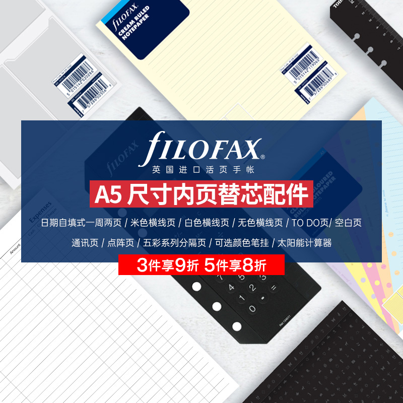 filofax A5 手帐本内页 配件 手帐活页替芯 笔记本周计划页 月计划 年计划 商务会议记录页 横线方格点阵空白 文具电教/文化用品/商务用品 笔记本/记事本 原图主图