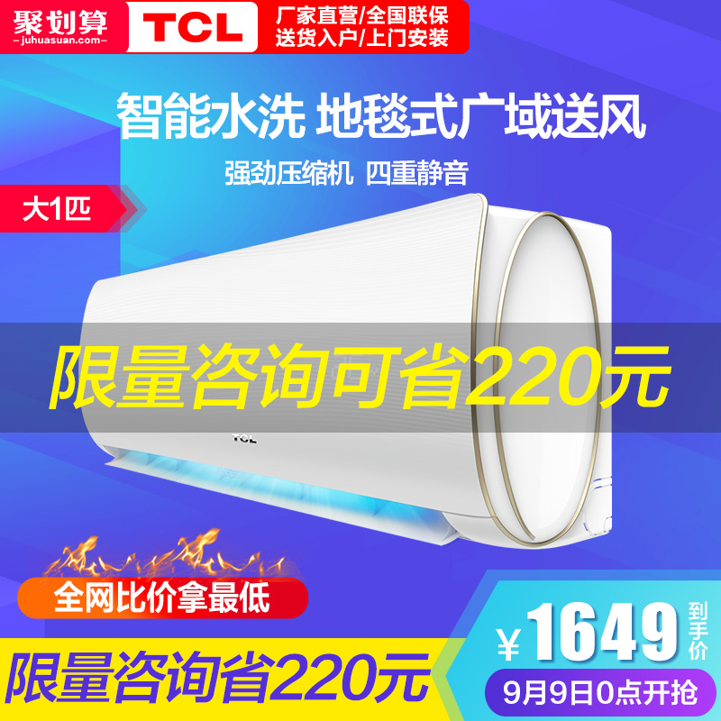 TCL KFRd-26GW/XQ11(3)´ó1pÆ¥¼ÒÓñڹÒʽ½ÚÄÜÀäů¿Õµ÷¹Ò»ú