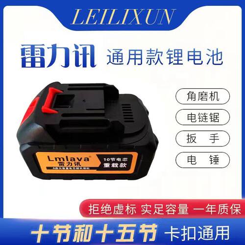 雷力迅LMlava电动电动工具电池扳手电锤磨机风炮鼓风机