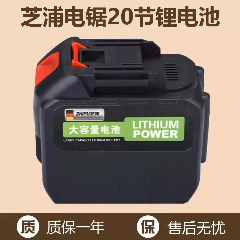 芝浦电钻电扳手21V锂电池电链锯角磨机电锤20节42V通用大容量电池