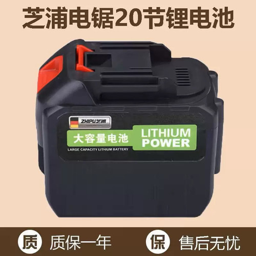 芝浦电钻电扳手21V锂电池电链锯角磨机电锤20节42V通用大容量电池