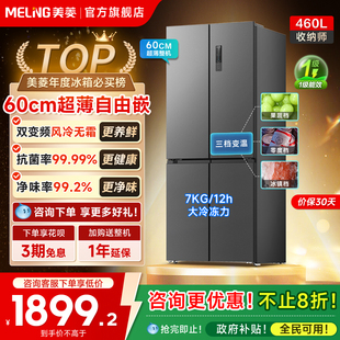美菱收纳师460L十字四门一级大容量无霜家用超薄嵌入冰箱换新补贴