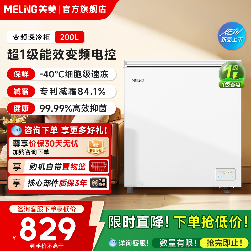 超一级能效变频减霜冷藏冷冻冰柜