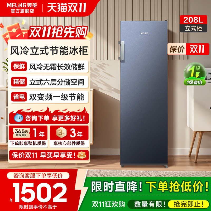 208l小冰柜美菱风冷无霜