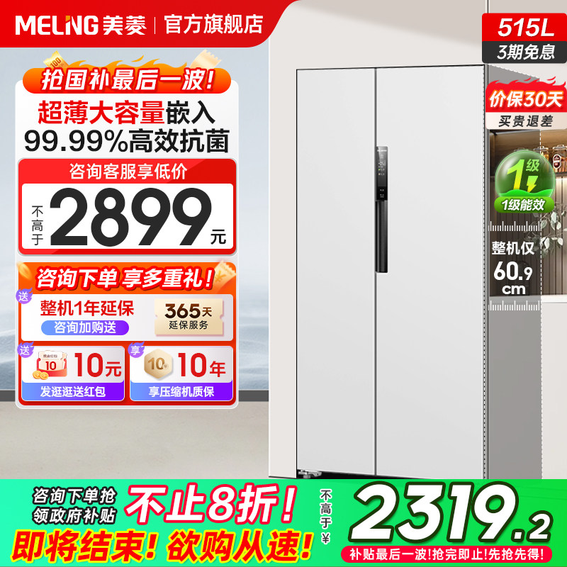 政府补贴20%美菱515L超薄款嵌入双开门无霜大电冰箱家用一级官方