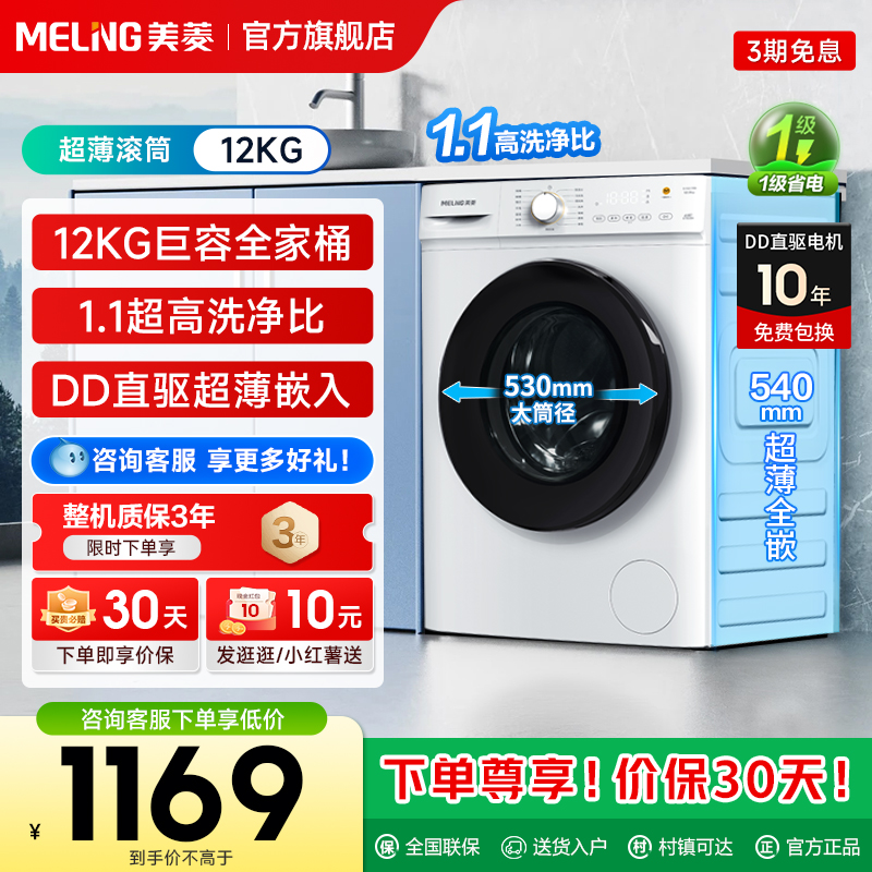 美菱12公斤直驱滚筒洗衣机