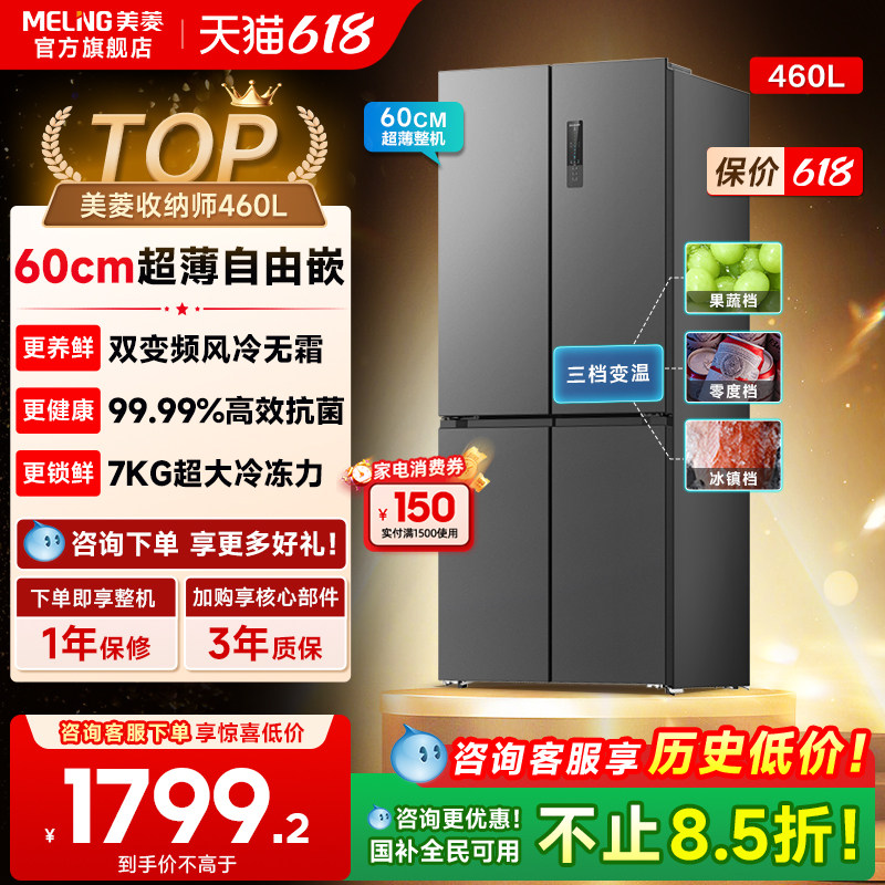 美菱收纳师460L十字四门一级大容量无霜家用超薄嵌入冰箱换新补贴