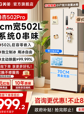美菱小确杏502L升级版70cm宽双系统零嵌法式多门四门家用一级冰箱