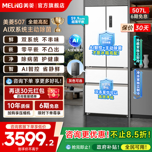 美菱AI双系统零嵌冰箱507L法式 嵌入家用一级主动除菌政府换新补贴