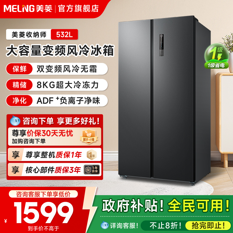 美菱收纳师532L对开门冰箱家用