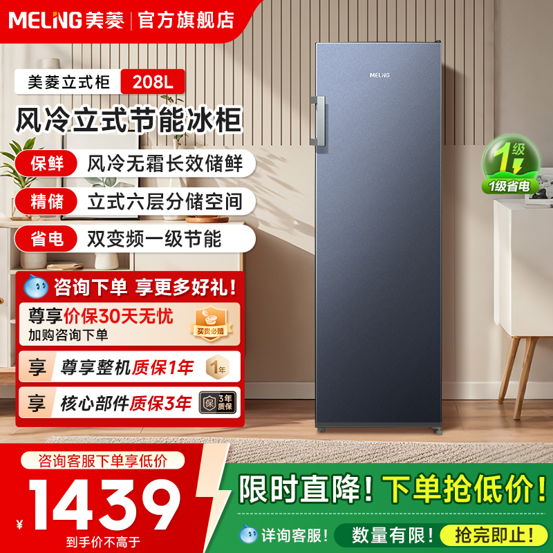 208l小冰柜美菱风冷无霜