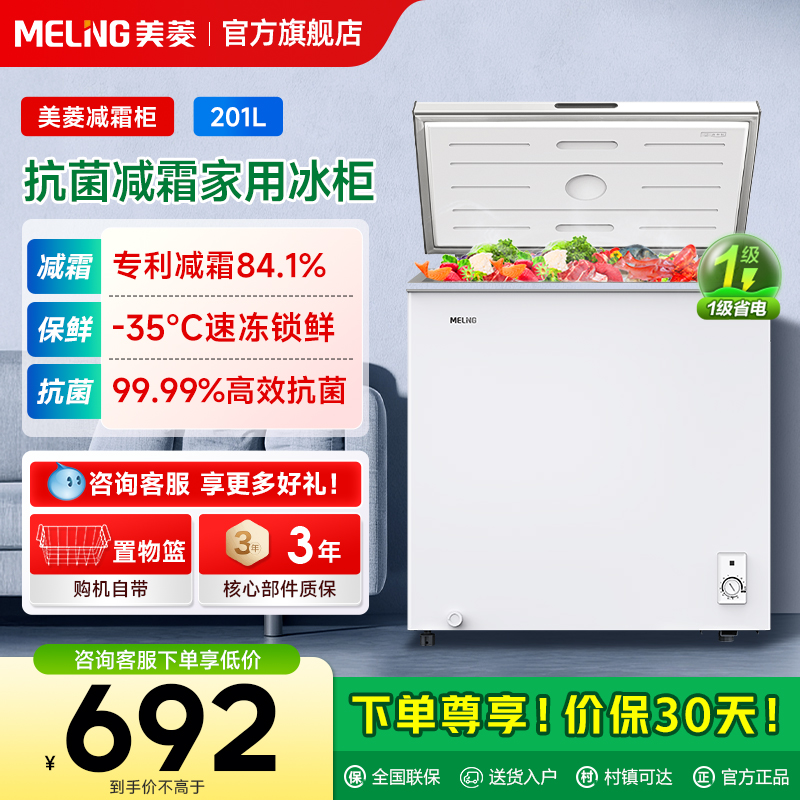 MeiLing/美菱201L家用商用冷柜