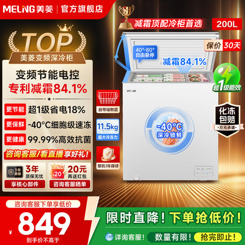 超一级能效变频减霜冷藏冷冻冰柜