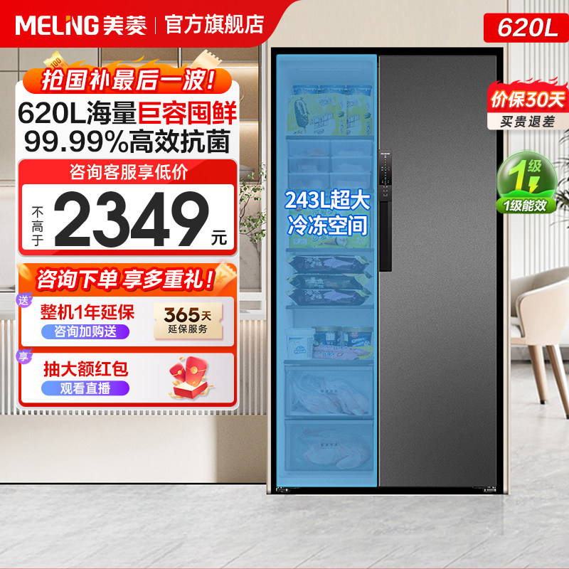 政府补贴20%美菱620L对开双开门大容量家用一级变频无霜冰箱嵌入