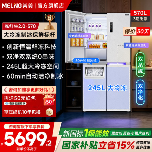 美菱570十字对开四门制冰冰箱
