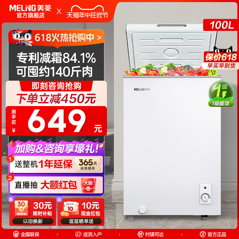 美菱100L家用减霜节能冷柜