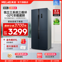 【清仓特卖】三系统美菱503L超薄嵌入大容量十字对开四门家用冰箱