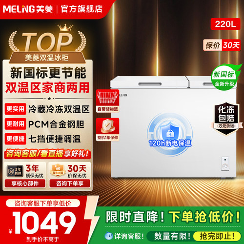 冷藏冷冻双温区  PCM合金钢胆