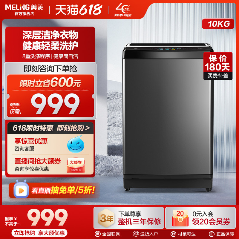 美菱全自动10公斤波轮洗衣机家用小型租房宿舍用洗脱一体机大容量