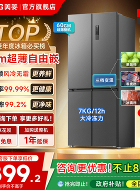 美菱收纳师460L十字四门一级大容量无霜家用超薄嵌入冰箱换新补贴