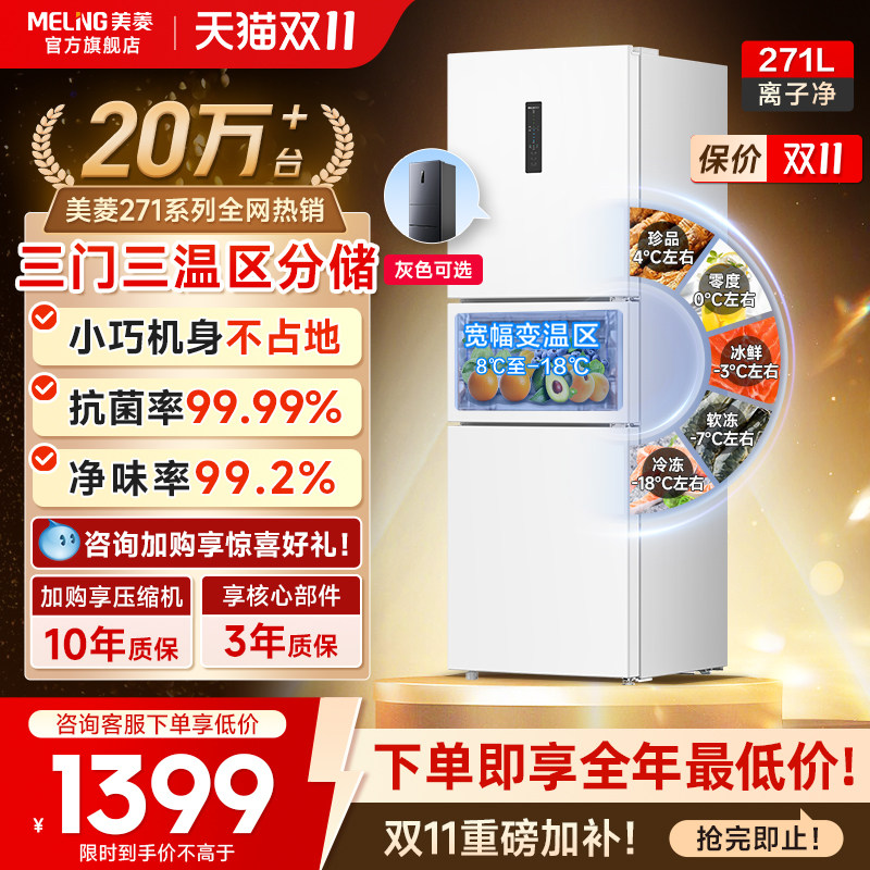 ����ٷ���ɫ271L�����ż�����˪��ƵС�͵����һ���������²��� BCD-271WP3CX 271L��ɫ