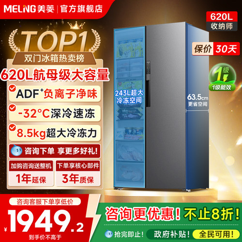 美菱收纳师620L双开门大容量冰箱