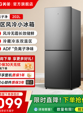 美菱臻鲜净202L官方省电出租宿舍电竞房两门小电冰箱家用换新补贴