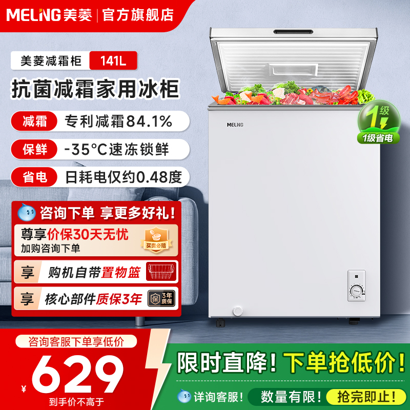 MeiLing/美菱141L家用小冰柜