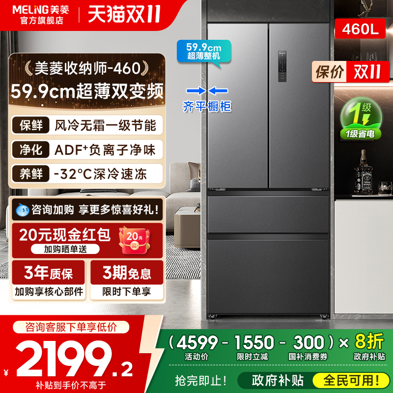 美菱收纳师460L超薄法式家用冰箱