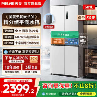 美菱无忧嵌超薄嵌入冰箱501L十字对开四门一级家用换新补贴20%
