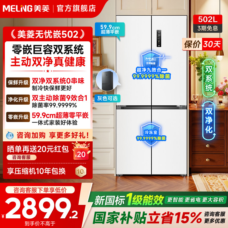 美菱502L双系统十字对开四门冰箱图片