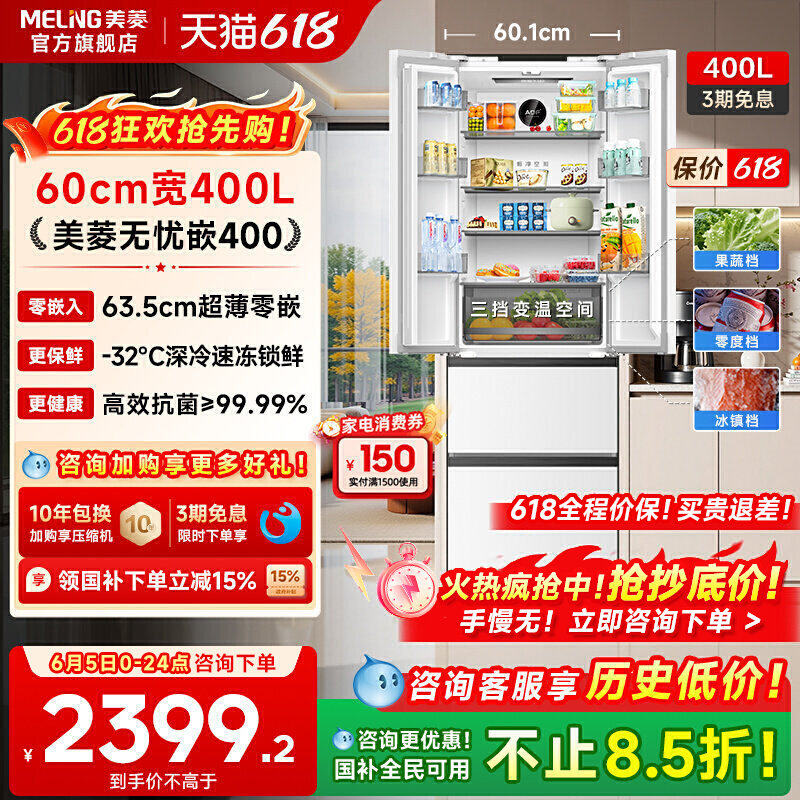 美菱无忧嵌400L冰箱家用法式四开门超薄嵌入变频以旧换新一级无霜