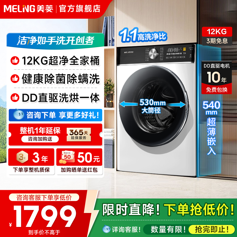 美菱12公斤滚筒洗衣机