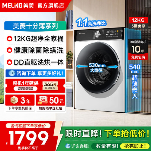 美菱12公斤滚筒洗衣机