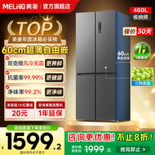 美菱收纳师460L十字门一级大容量无霜家用超薄嵌入冰箱政府补贴20