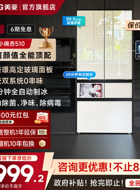 美菱小确杏510L法式多门净味双系统玻璃冰箱零嵌入式官方换新补贴