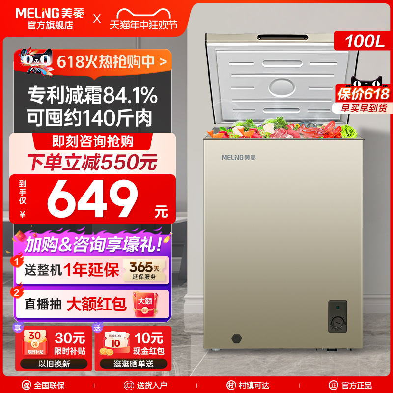 美菱100L家用小型冰柜冷冻冷藏单温冷柜官方迷你微霜小冰箱旗舰店