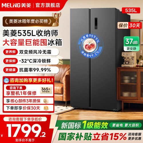 美菱收纳师535L对开门冰箱家用