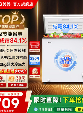 美菱官方201L小冰柜冷冻冷藏家用小型商用冷柜冰箱换新补贴