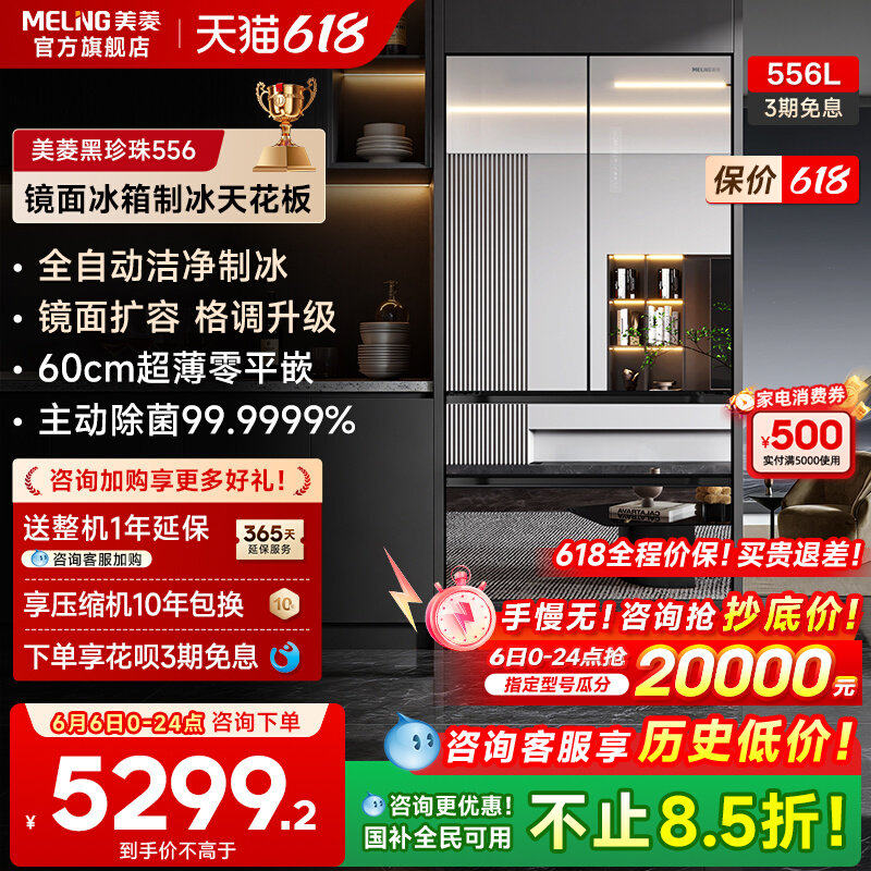美菱黑珍珠556L镜面零嵌超薄法式多门制冰冰箱一级家用以旧换新