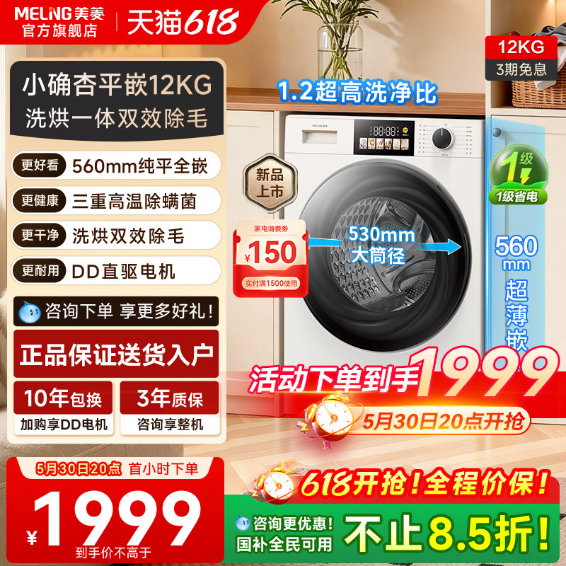 新品美菱小确杏M15H120D12公斤全自动滚筒洗衣机大容量洗烘一体机