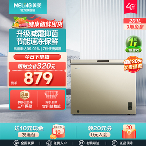 美菱官方201L冰柜冷冻冷藏家用小型商用大容量冷柜官方旗舰店冰箱